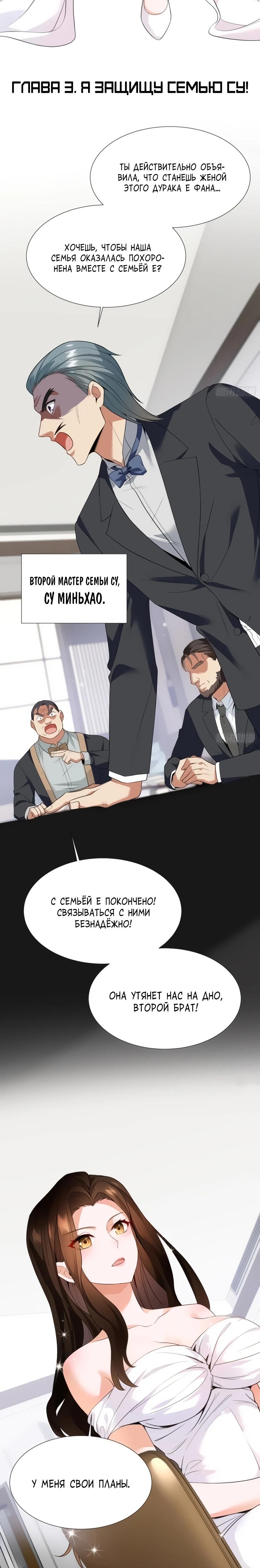Манга Невестки, я больше не безумен! - Глава 3 Страница 2