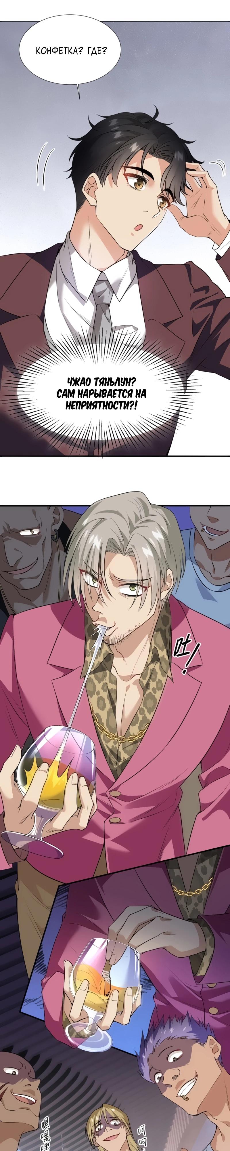 Манга Невестки, я больше не безумен! - Глава 3 Страница 13