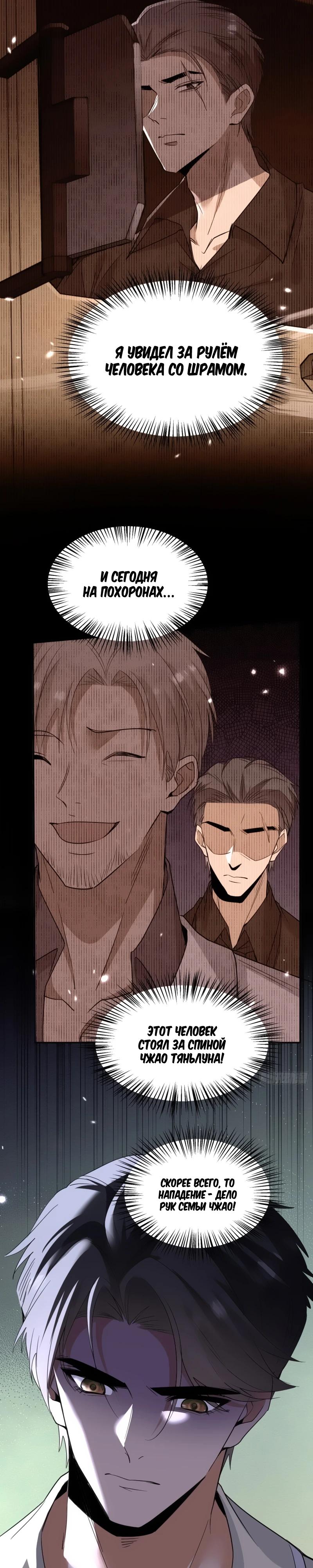 Манга Невестки, я больше не безумен! - Глава 2 Страница 17