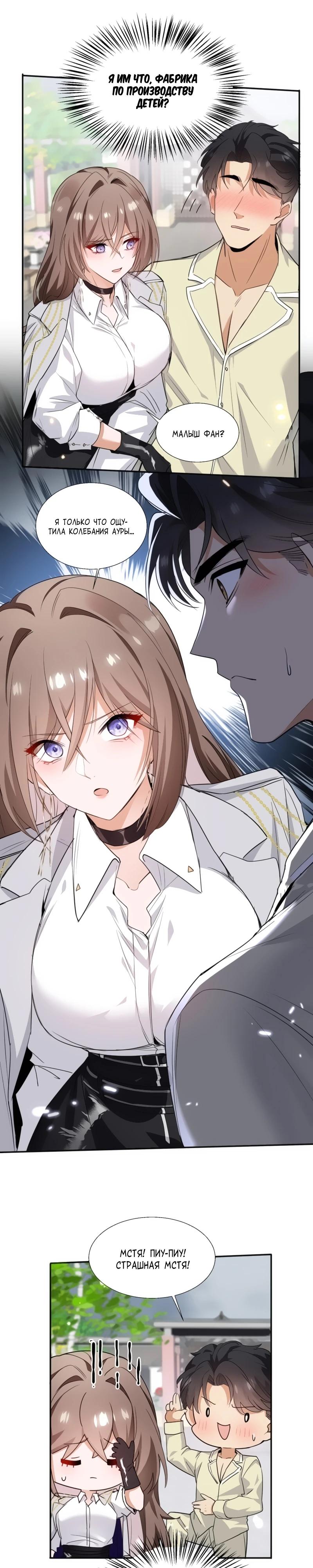 Манга Невестки, я больше не безумен! - Глава 2 Страница 4