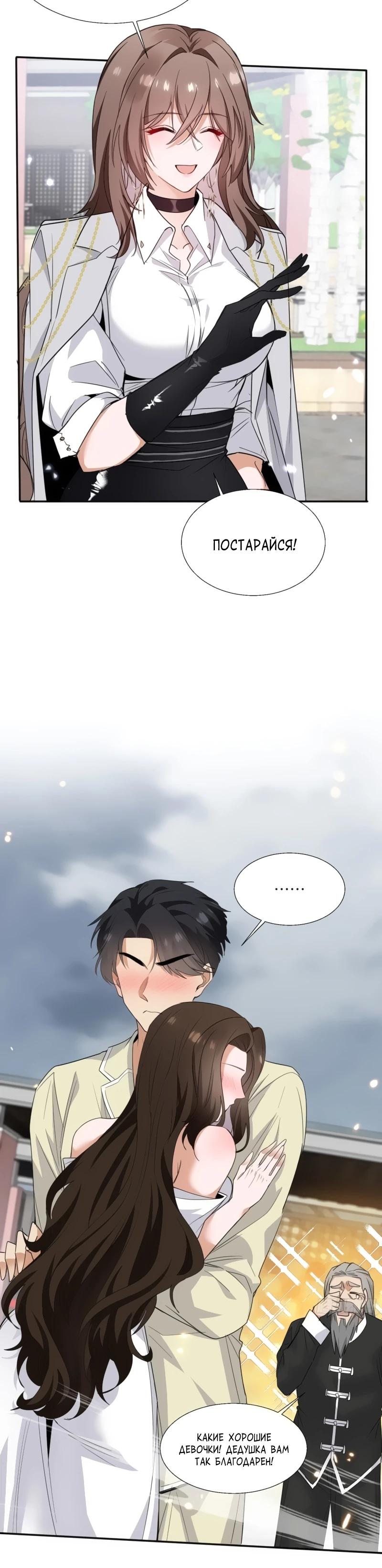 Манга Невестки, я больше не безумен! - Глава 2 Страница 12