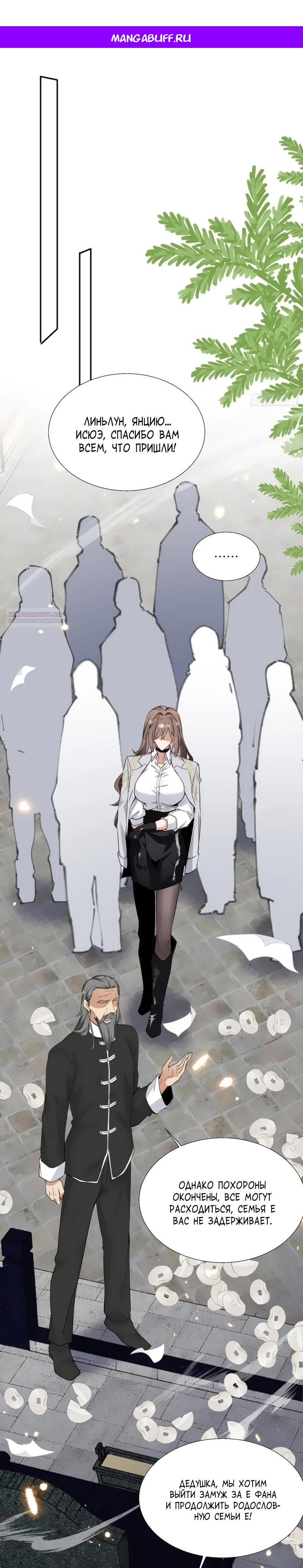 Манга Невестки, я больше не безумен! - Глава 2 Страница 1