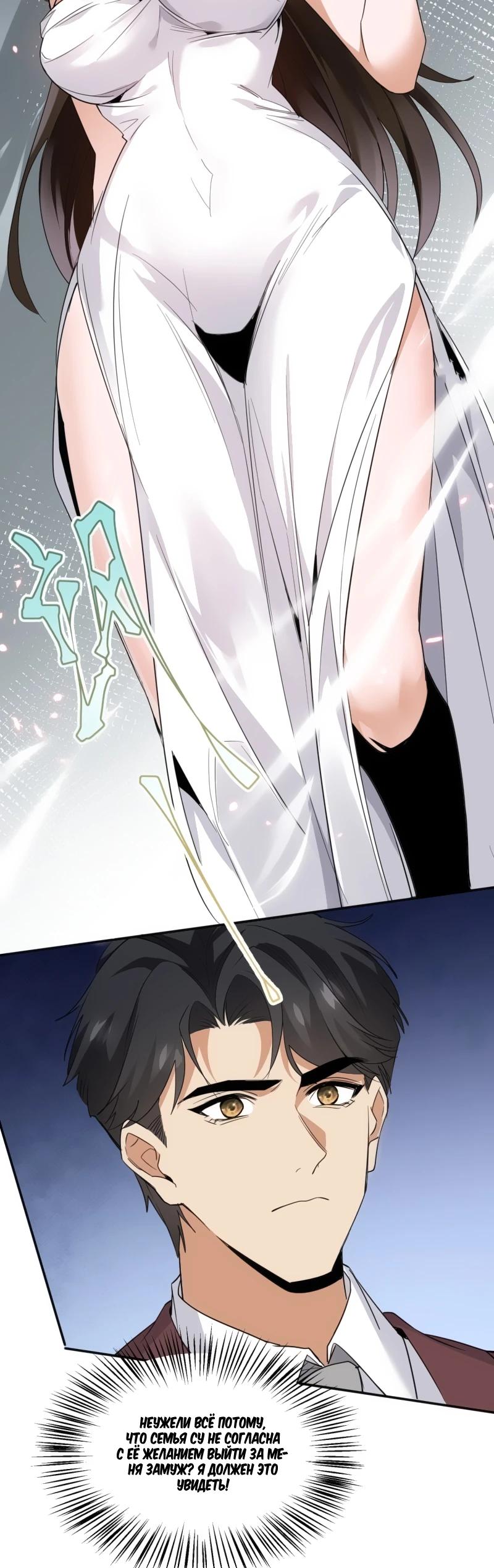 Манга Невестки, я больше не безумен! - Глава 2 Страница 30