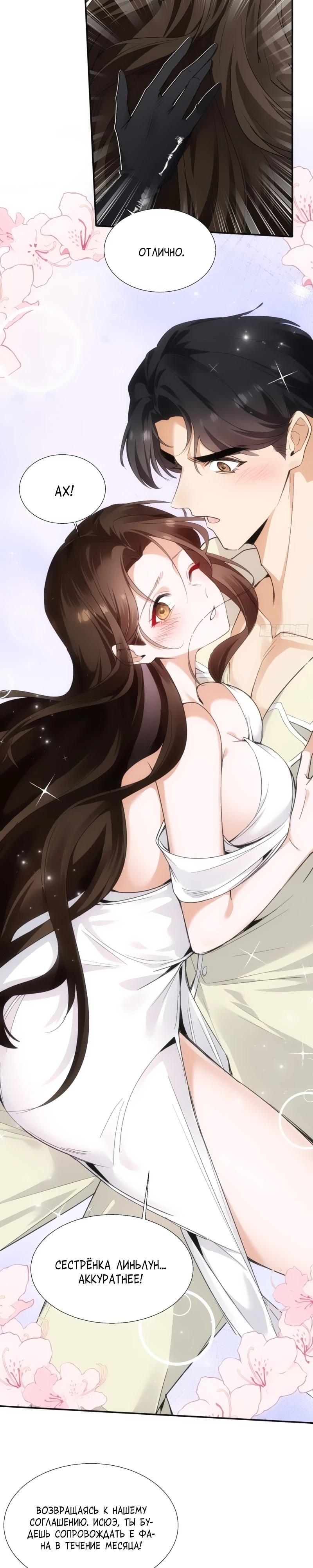 Манга Невестки, я больше не безумен! - Глава 2 Страница 11