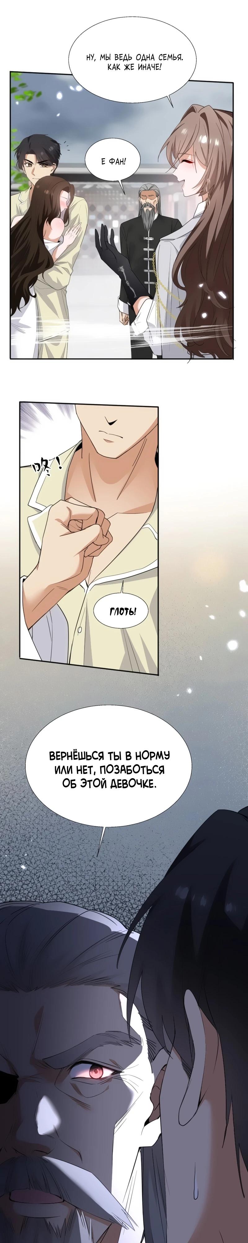 Манга Невестки, я больше не безумен! - Глава 2 Страница 13