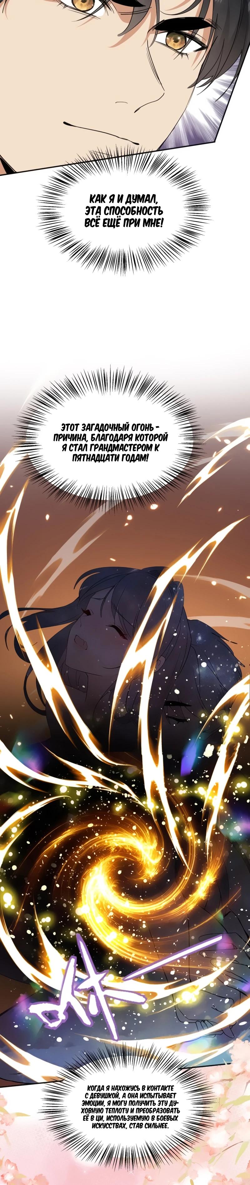 Манга Невестки, я больше не безумен! - Глава 2 Страница 27