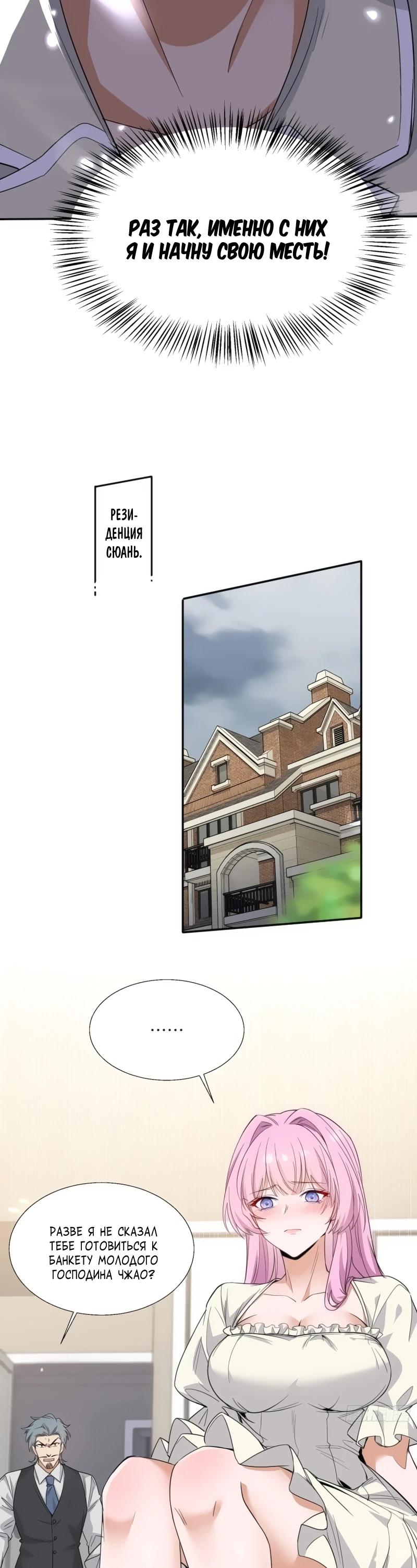 Манга Невестки, я больше не безумен! - Глава 2 Страница 18