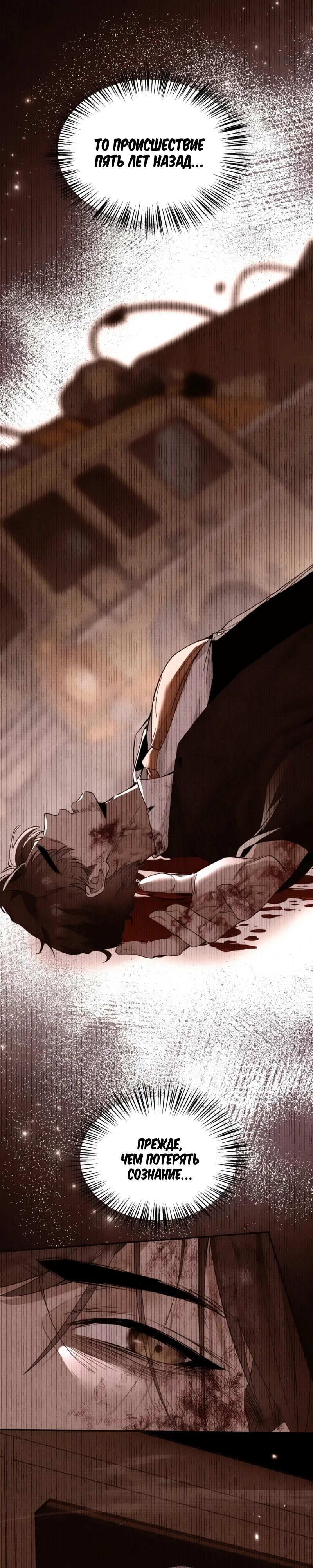 Манга Невестки, я больше не безумен! - Глава 2 Страница 16