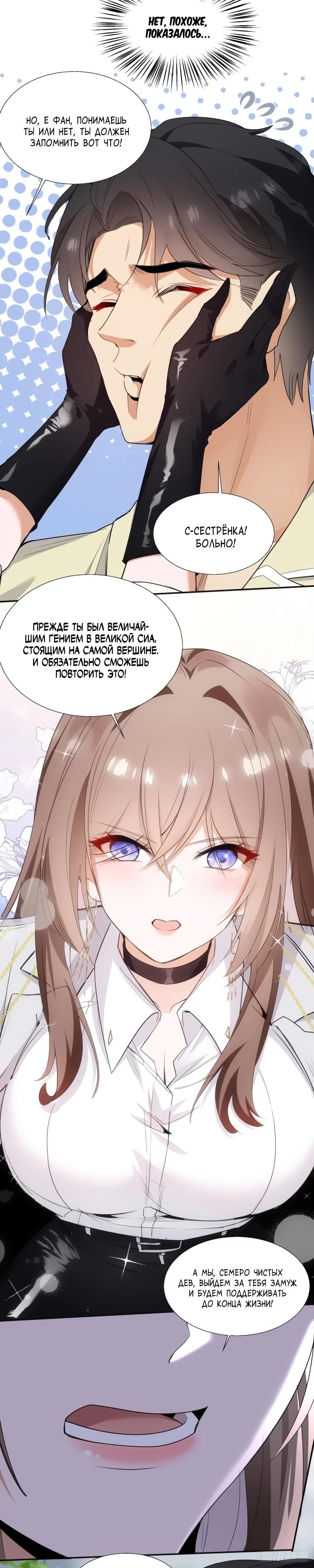 Манга Невестки, я больше не безумен! - Глава 2 Страница 5