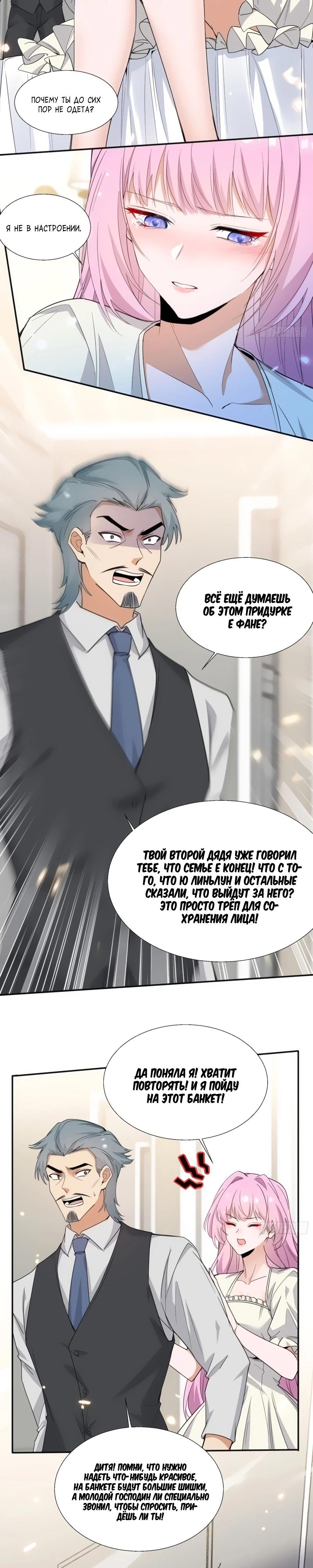 Манга Невестки, я больше не безумен! - Глава 2 Страница 19