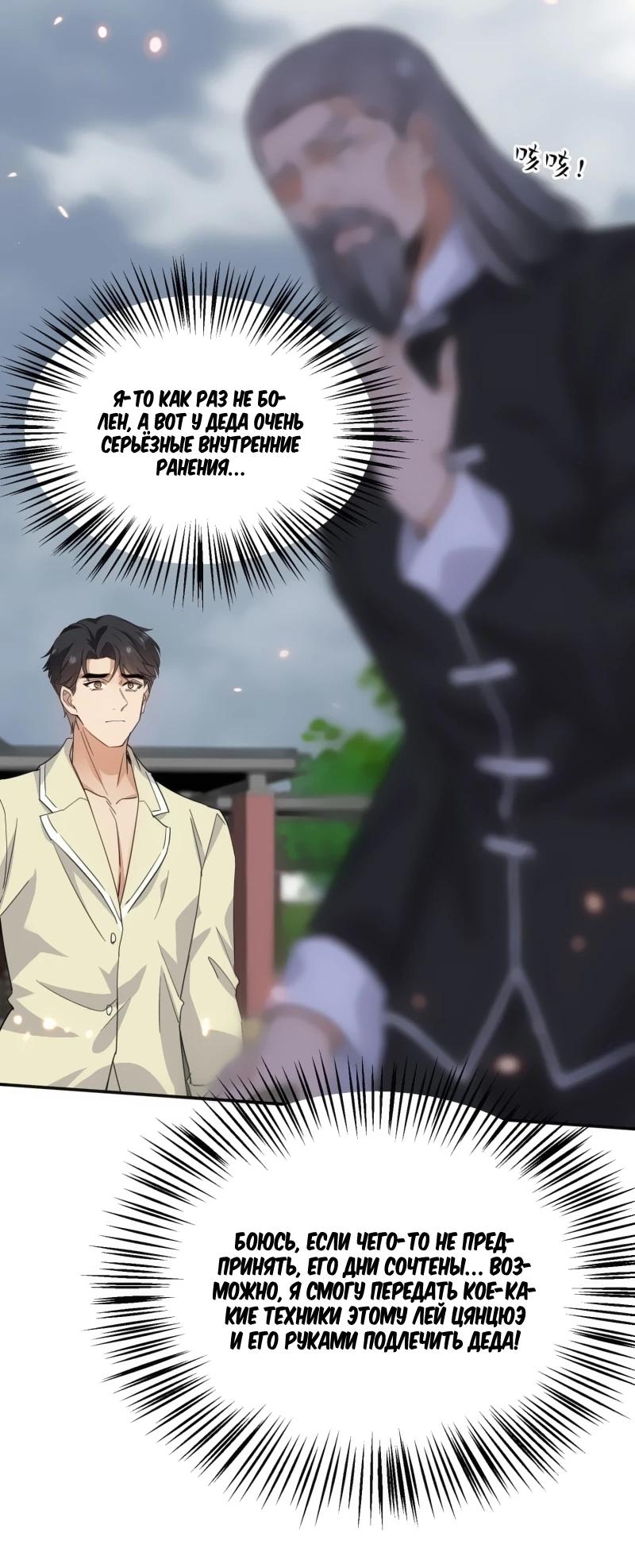 Манга Невестки, я больше не безумен! - Глава 2 Страница 9