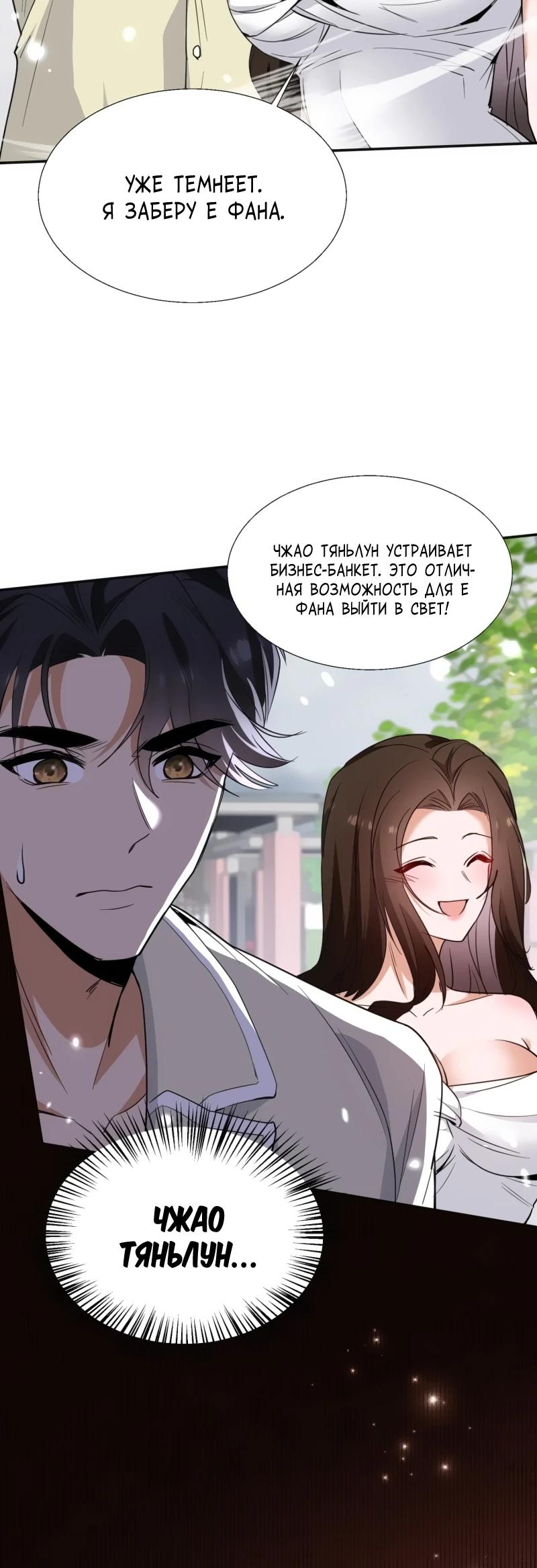 Манга Невестки, я больше не безумен! - Глава 2 Страница 15