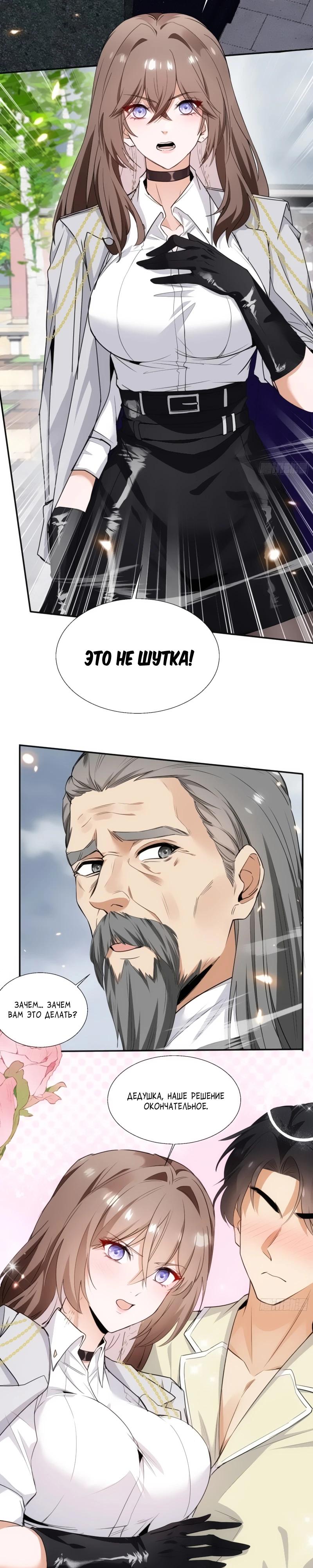 Манга Невестки, я больше не безумен! - Глава 2 Страница 2