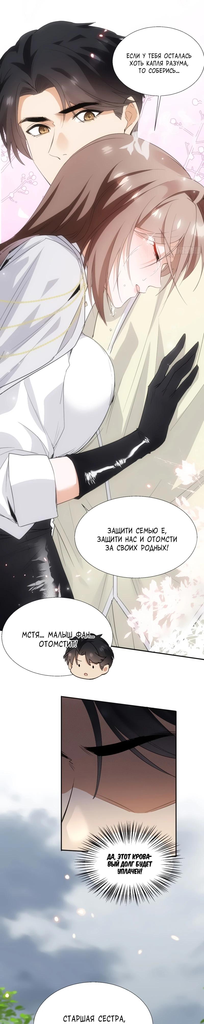 Манга Невестки, я больше не безумен! - Глава 2 Страница 7