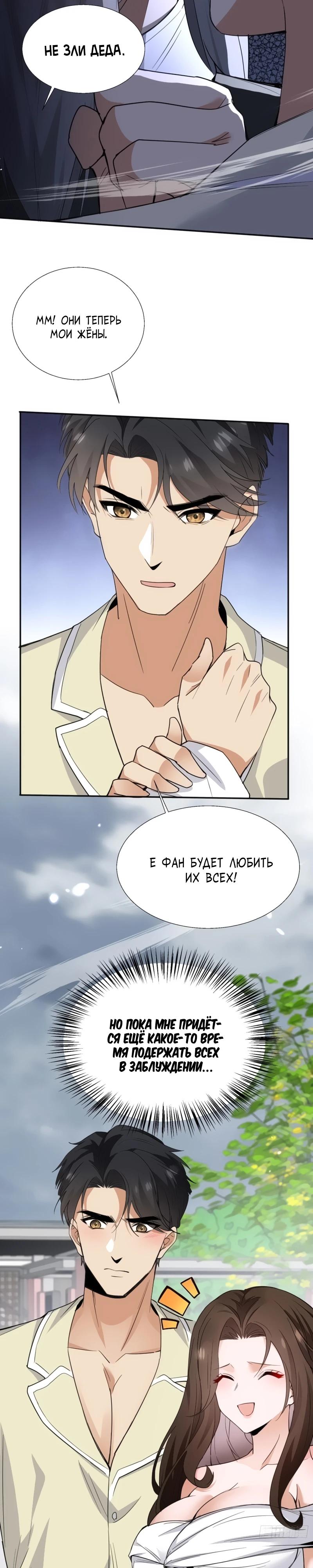 Манга Невестки, я больше не безумен! - Глава 2 Страница 14