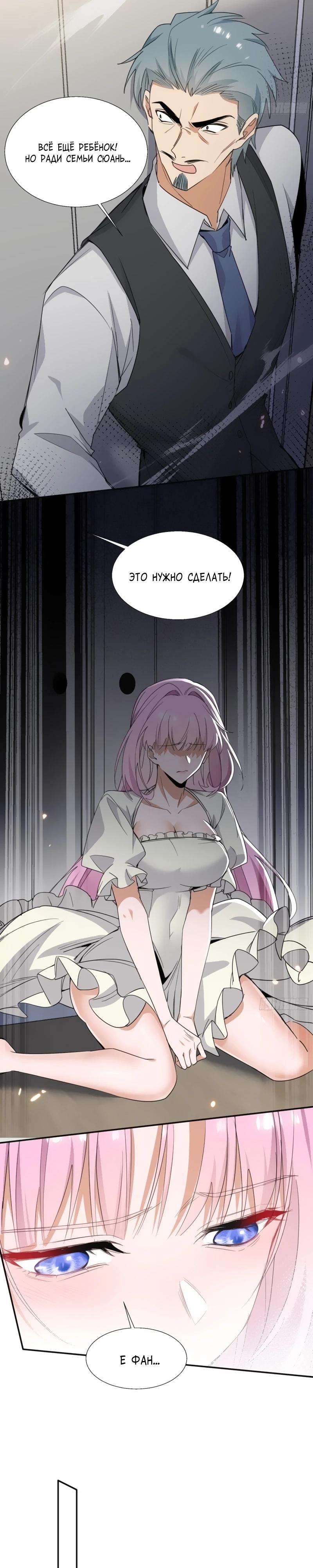 Манга Невестки, я больше не безумен! - Глава 2 Страница 20