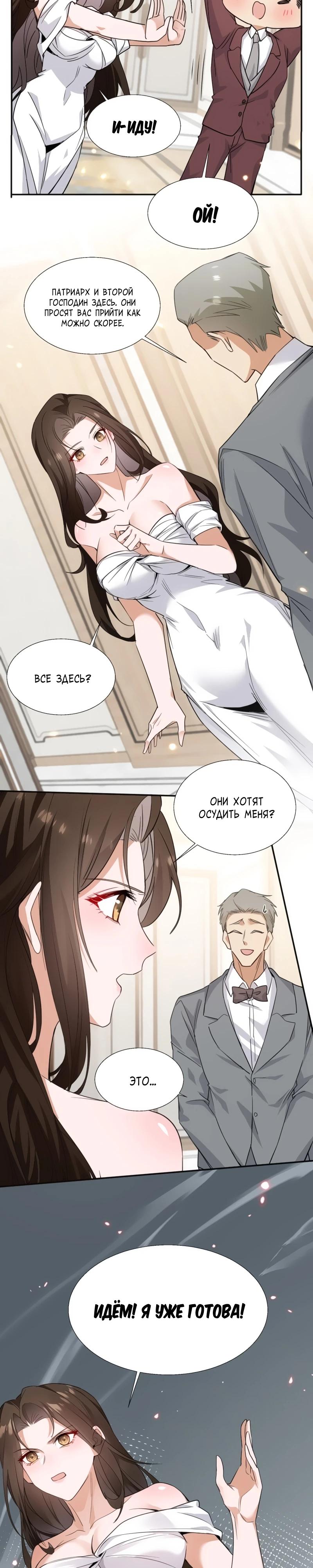 Манга Невестки, я больше не безумен! - Глава 2 Страница 29