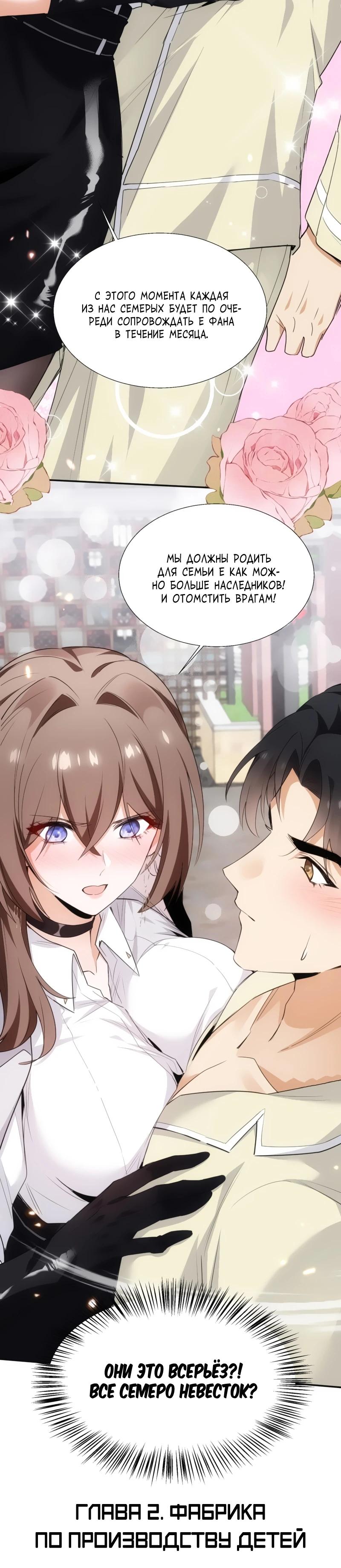 Манга Невестки, я больше не безумен! - Глава 2 Страница 3