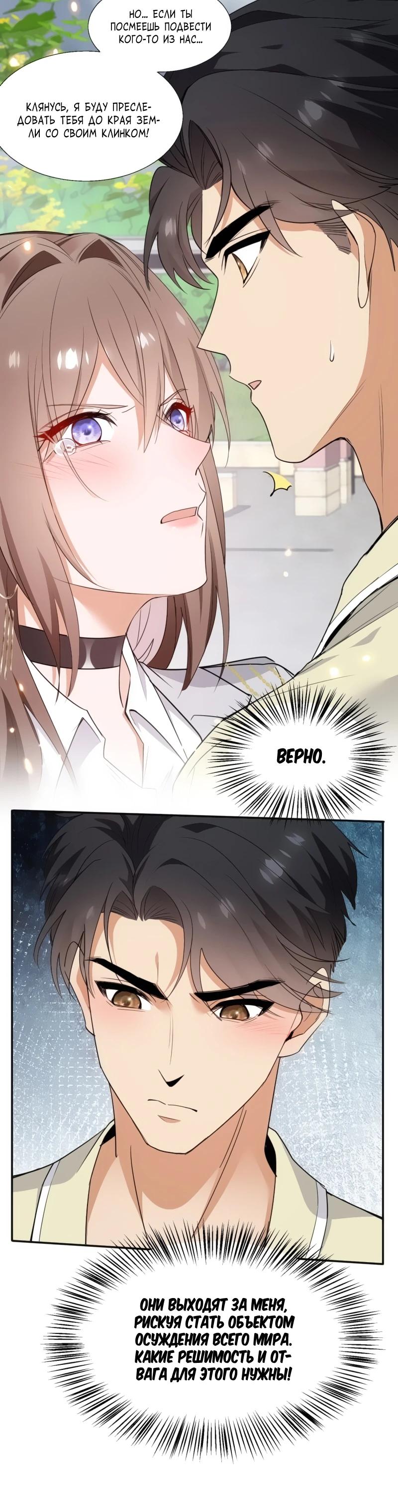 Манга Невестки, я больше не безумен! - Глава 2 Страница 6