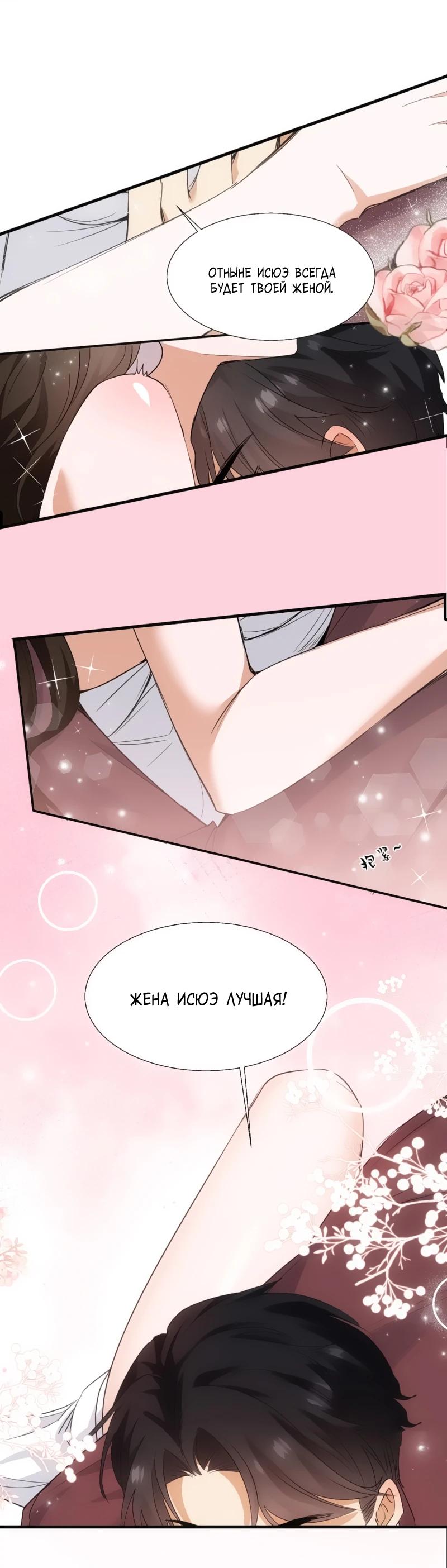 Манга Невестки, я больше не безумен! - Глава 2 Страница 24