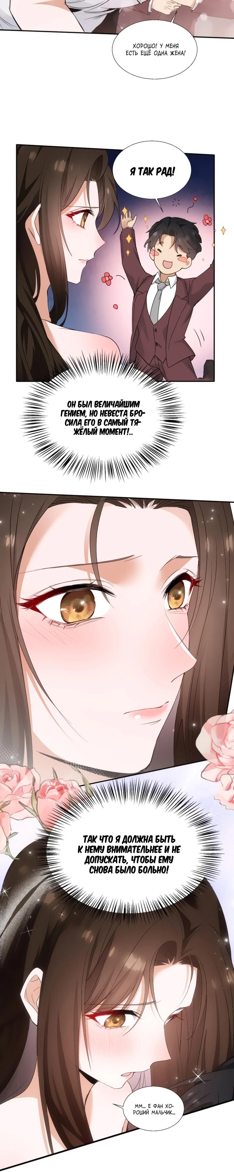 Манга Невестки, я больше не безумен! - Глава 2 Страница 23