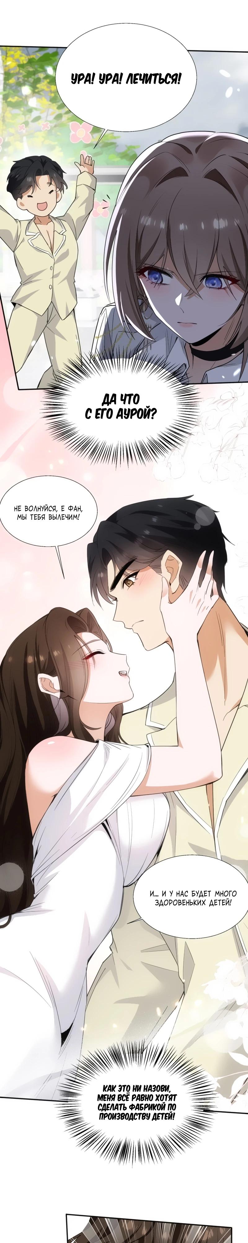 Манга Невестки, я больше не безумен! - Глава 2 Страница 10