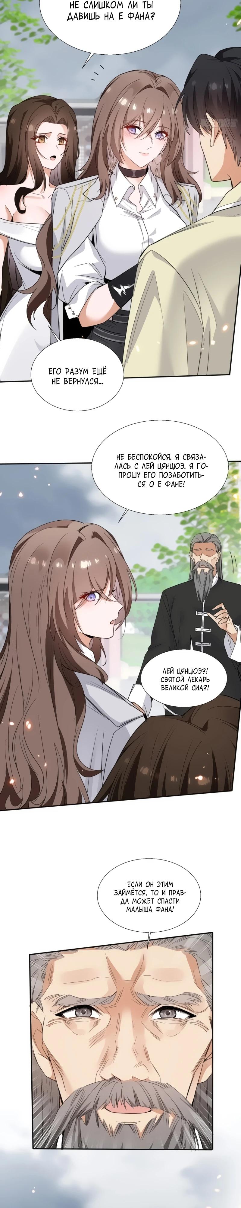 Манга Невестки, я больше не безумен! - Глава 2 Страница 8