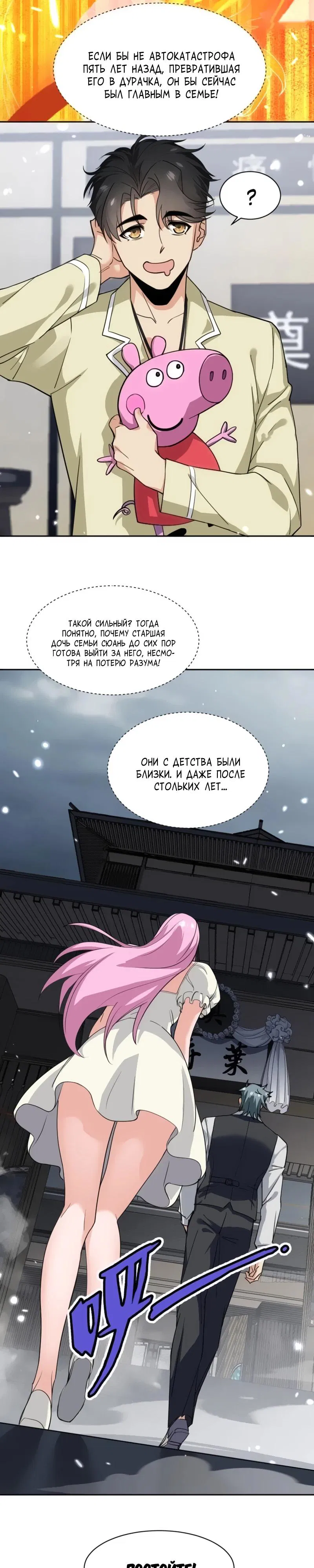 Манга Невестки, я больше не безумен! - Глава 1 Страница 11