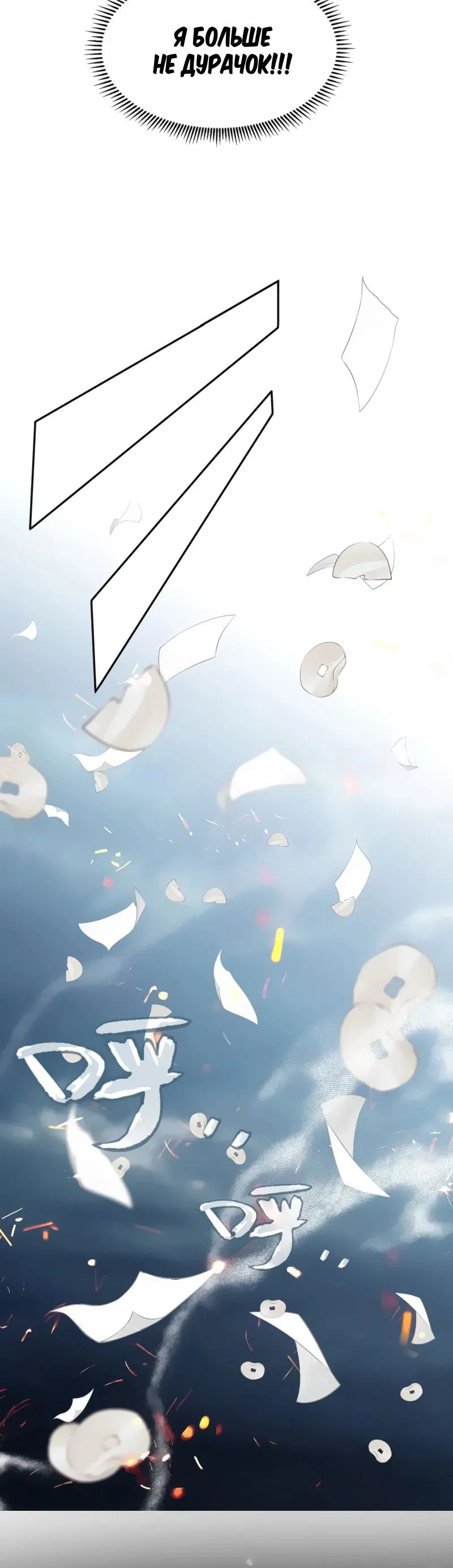 Манга Невестки, я больше не безумен! - Глава 1 Страница 3