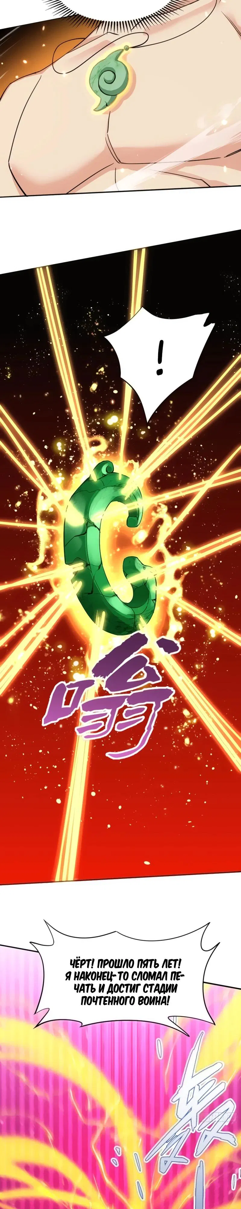 Манга Невестки, я больше не безумен! - Глава 1 Страница 20