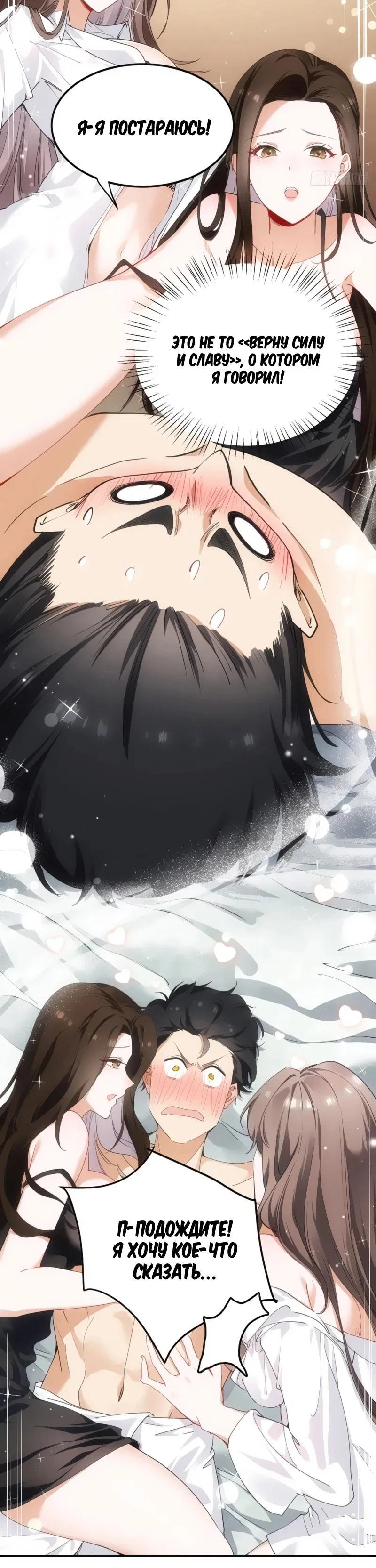 Манга Невестки, я больше не безумен! - Глава 1 Страница 30