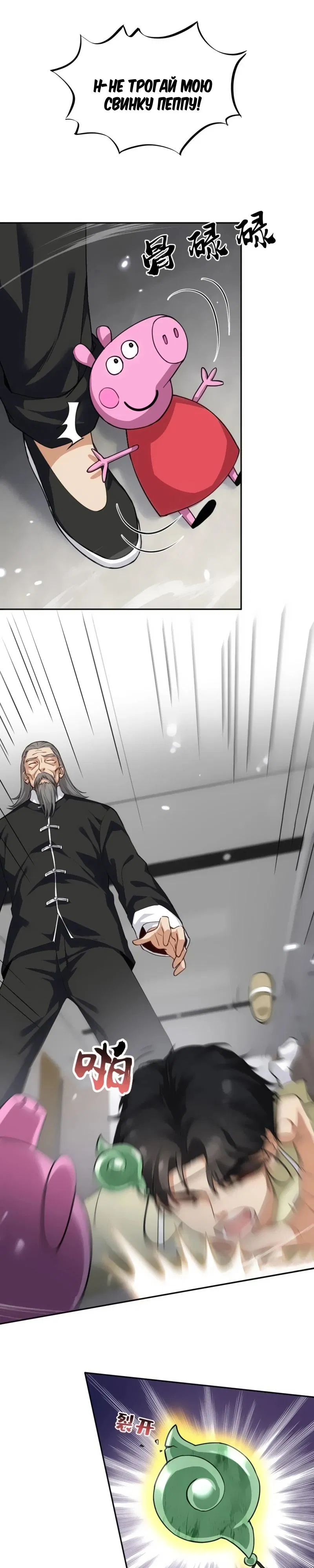 Манга Невестки, я больше не безумен! - Глава 1 Страница 7