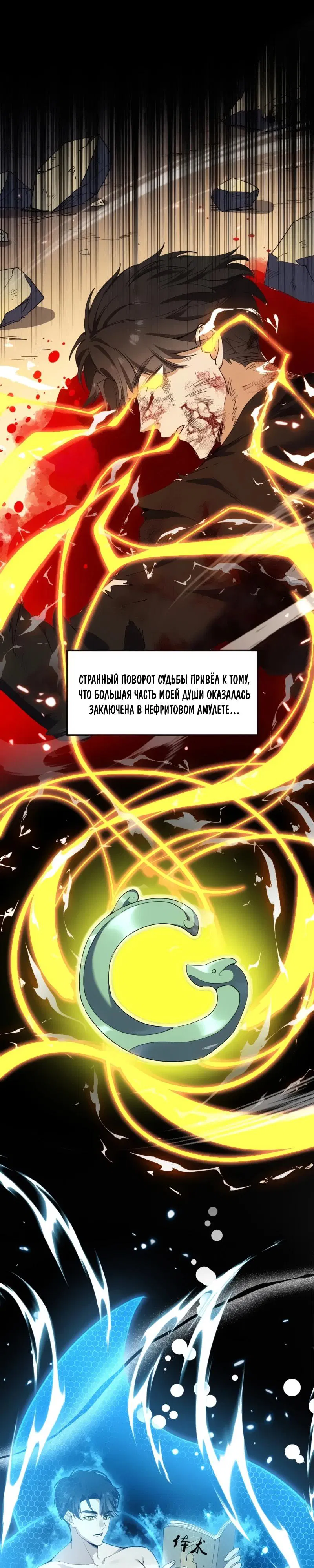 Манга Невестки, я больше не безумен! - Глава 1 Страница 23