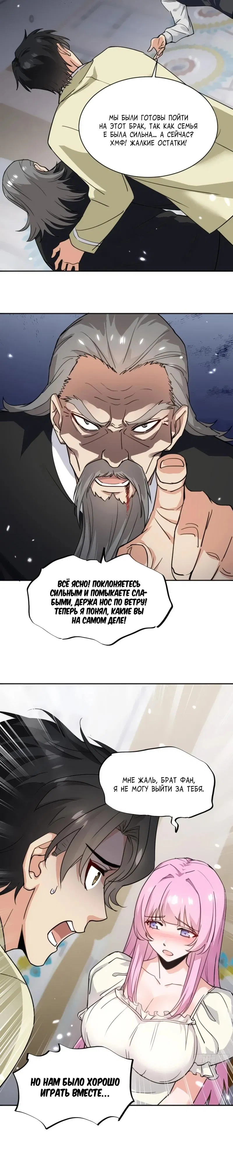 Манга Невестки, я больше не безумен! - Глава 1 Страница 15