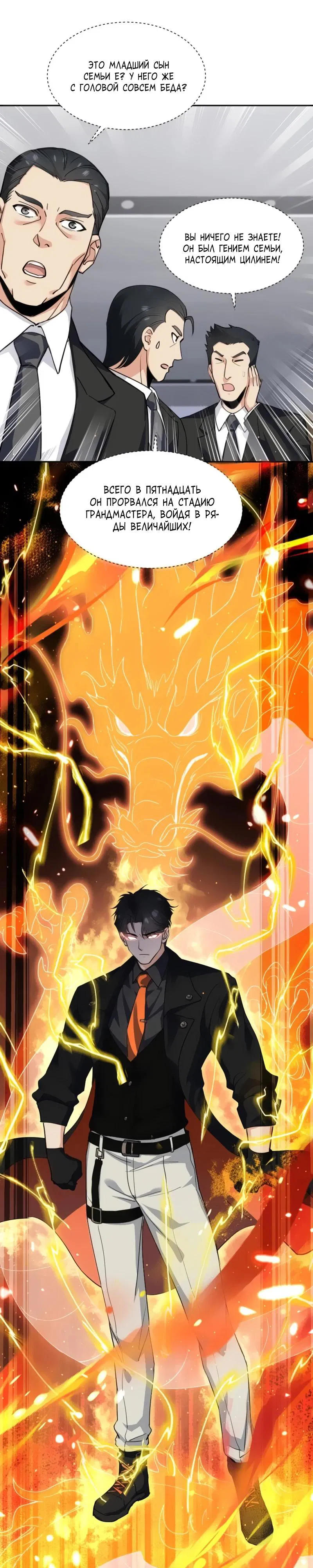 Манга Невестки, я больше не безумен! - Глава 1 Страница 10