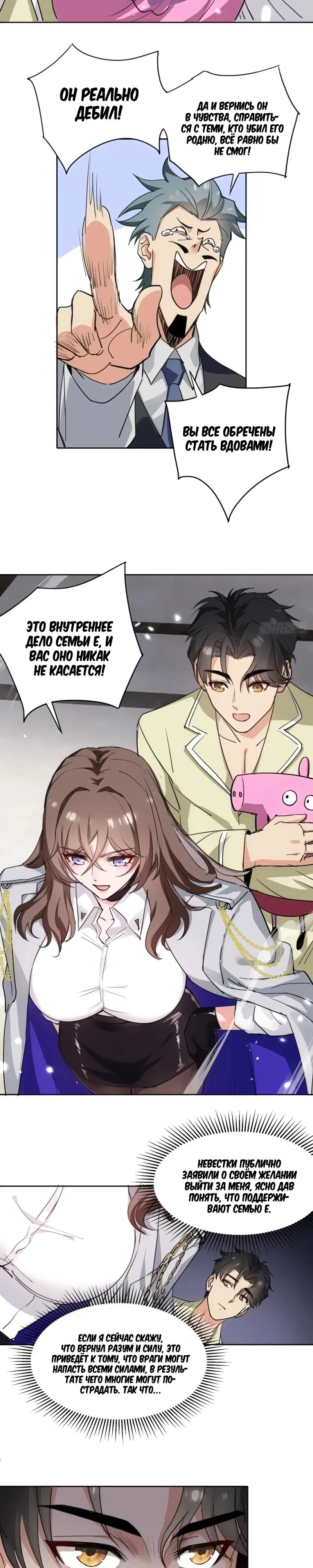 Манга Невестки, я больше не безумен! - Глава 1 Страница 26