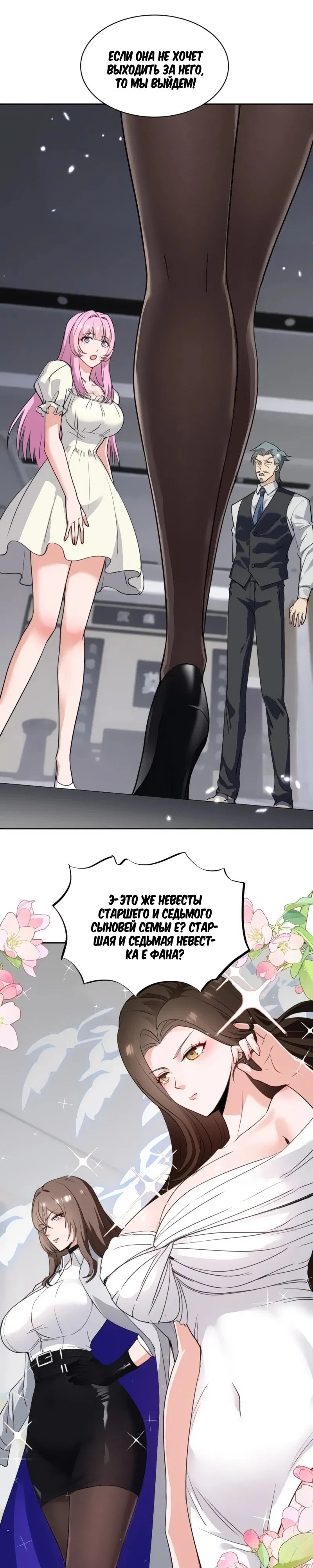 Манга Невестки, я больше не безумен! - Глава 1 Страница 16
