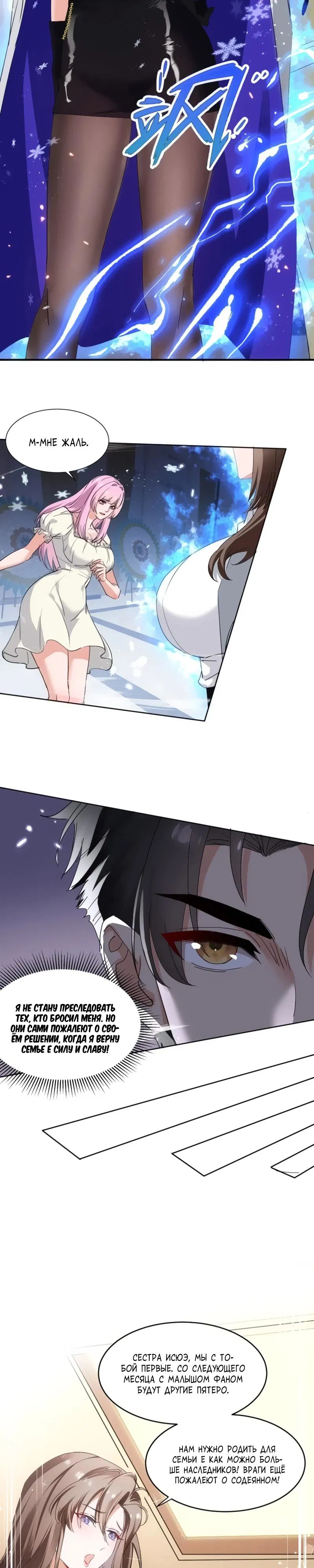 Манга Невестки, я больше не безумен! - Глава 1 Страница 29