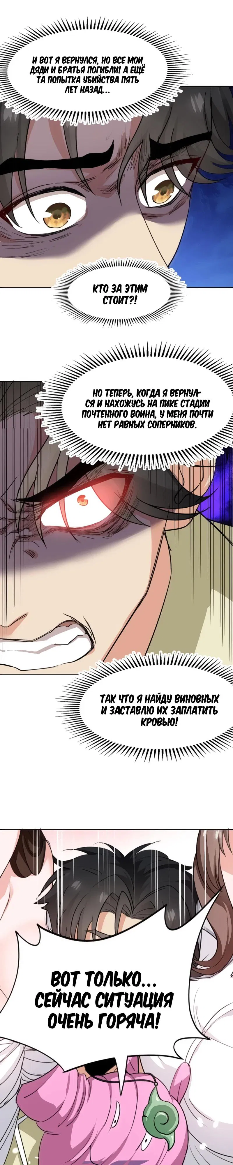 Манга Невестки, я больше не безумен! - Глава 1 Страница 25