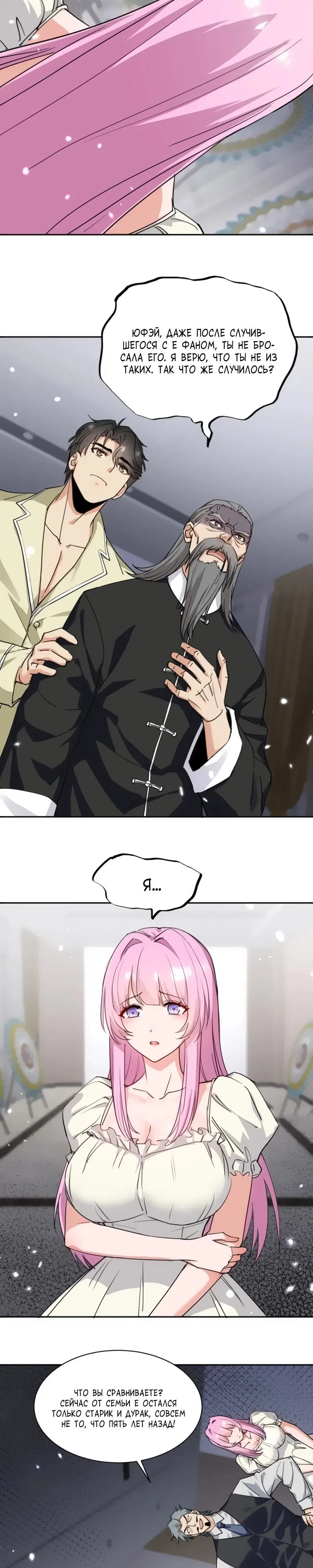 Манга Невестки, я больше не безумен! - Глава 1 Страница 14