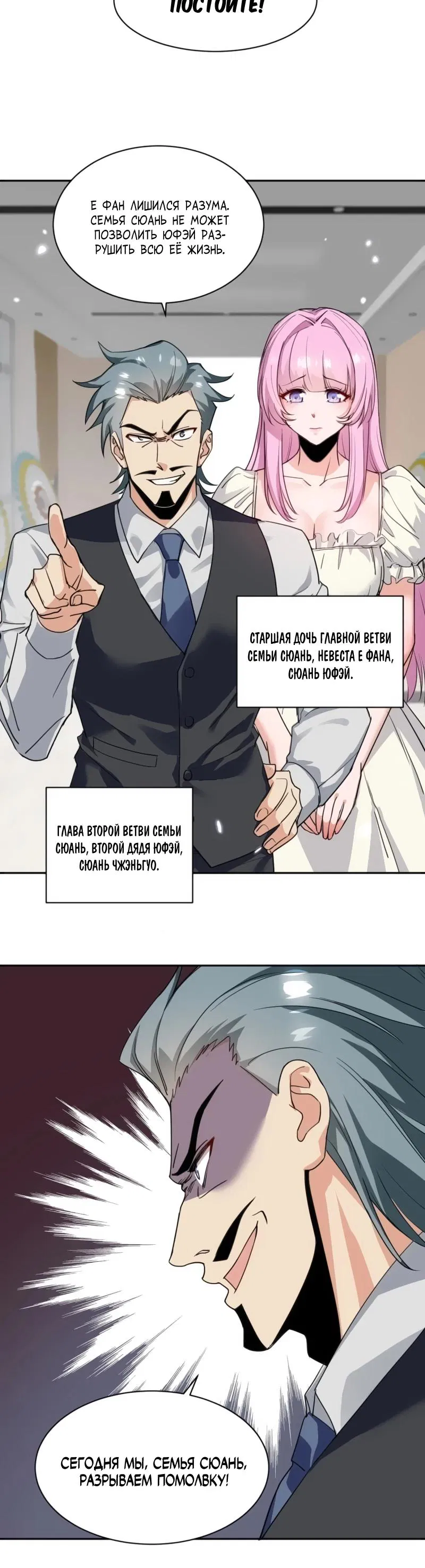 Манга Невестки, я больше не безумен! - Глава 1 Страница 12