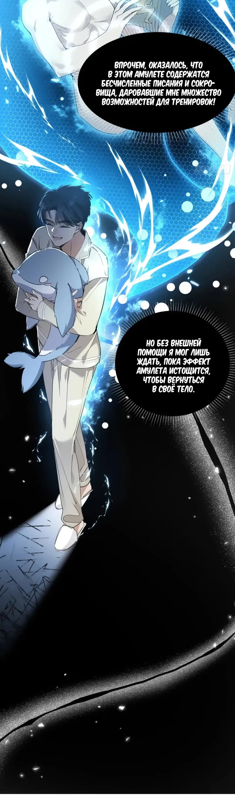 Манга Невестки, я больше не безумен! - Глава 1 Страница 24