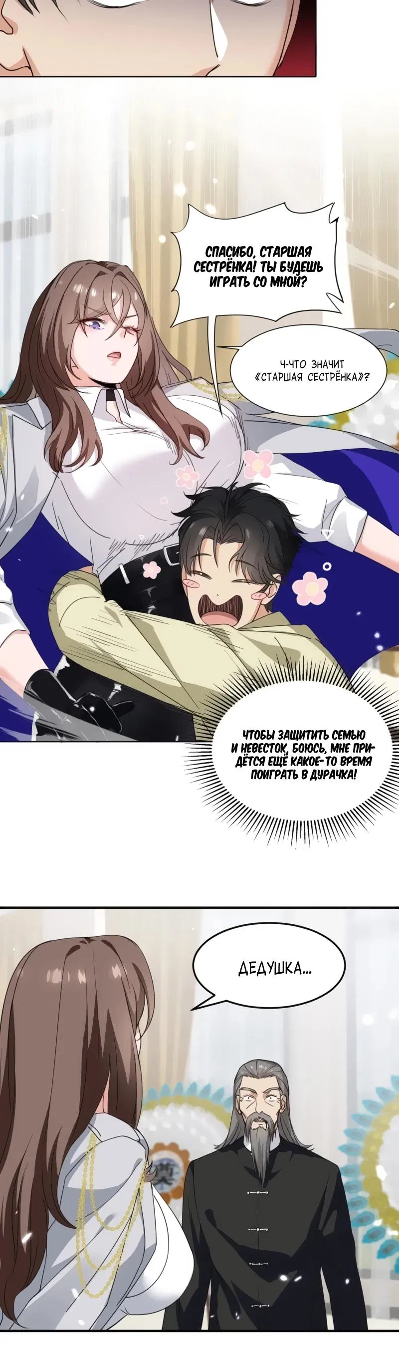 Манга Невестки, я больше не безумен! - Глава 1 Страница 27