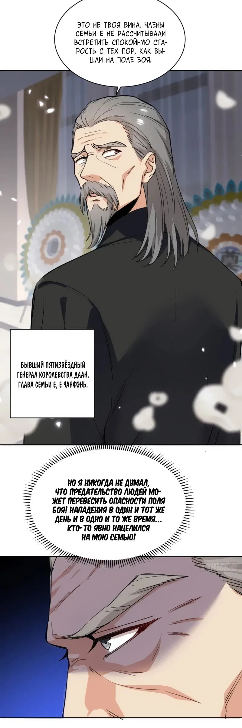 Манга Невестки, я больше не безумен! - Глава 1 Страница 6