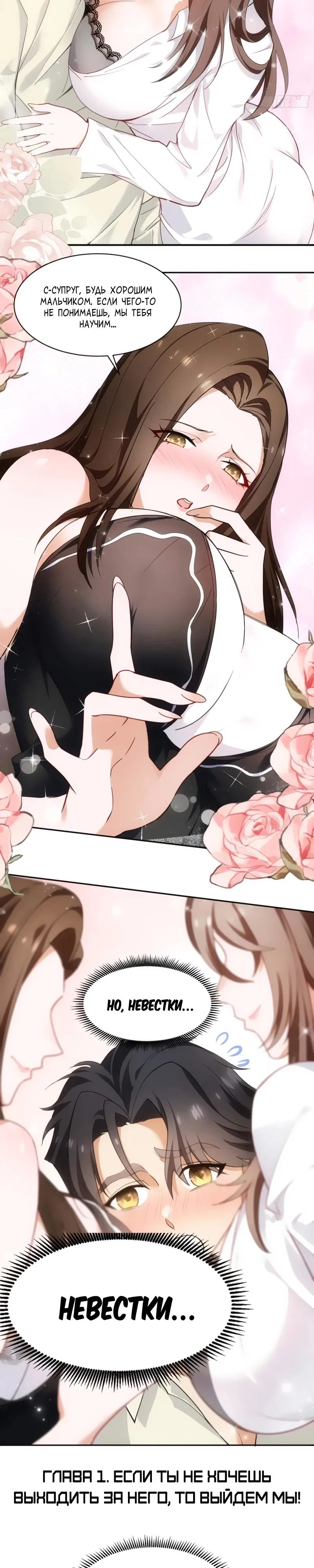 Манга Невестки, я больше не безумен! - Глава 1 Страница 2