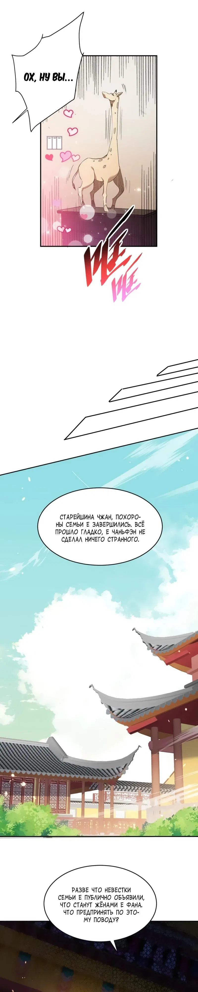 Манга Невестки, я больше не безумен! - Глава 1 Страница 31