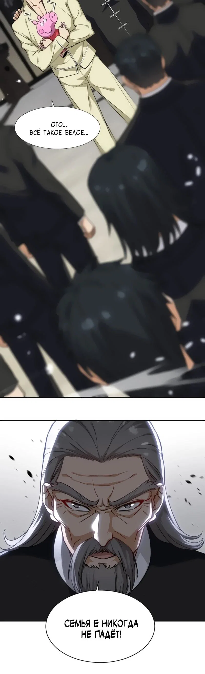 Манга Невестки, я больше не безумен! - Глава 1 Страница 9