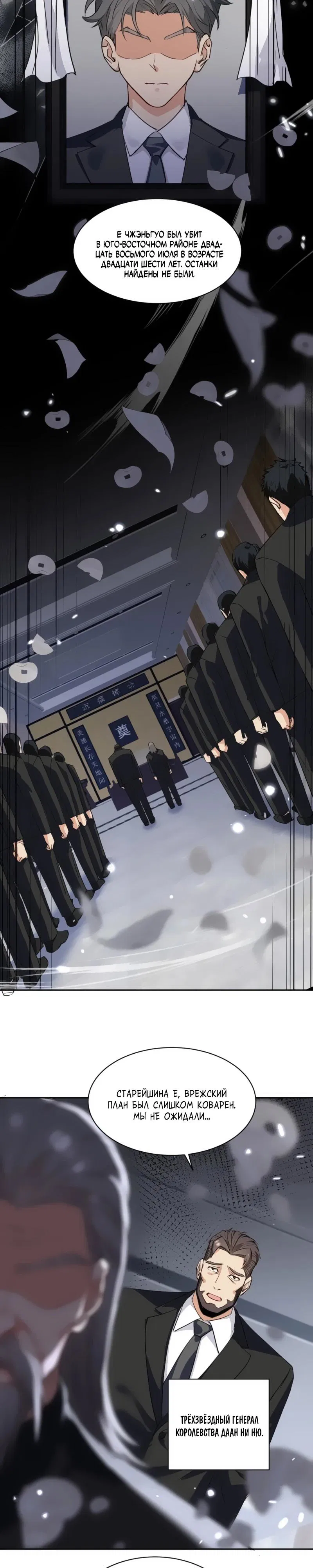 Манга Невестки, я больше не безумен! - Глава 1 Страница 5