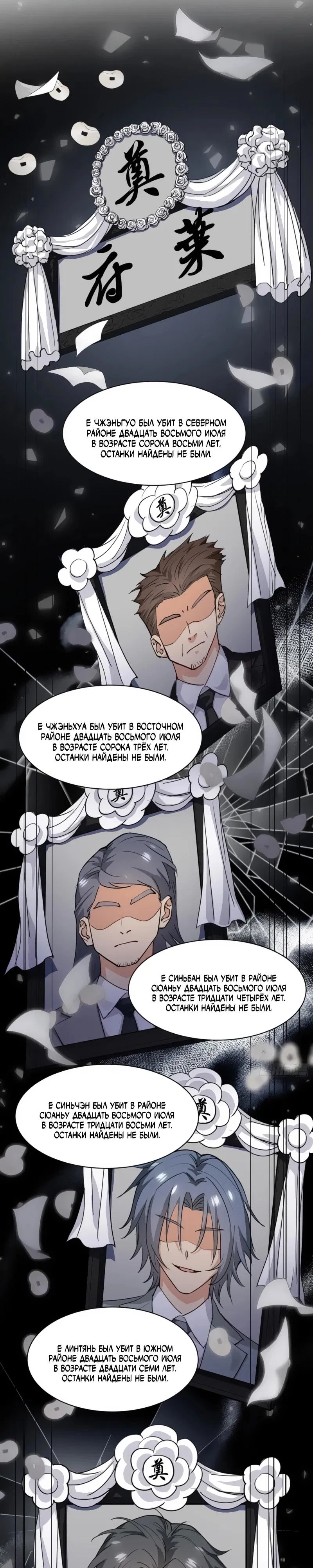 Манга Невестки, я больше не безумен! - Глава 1 Страница 4