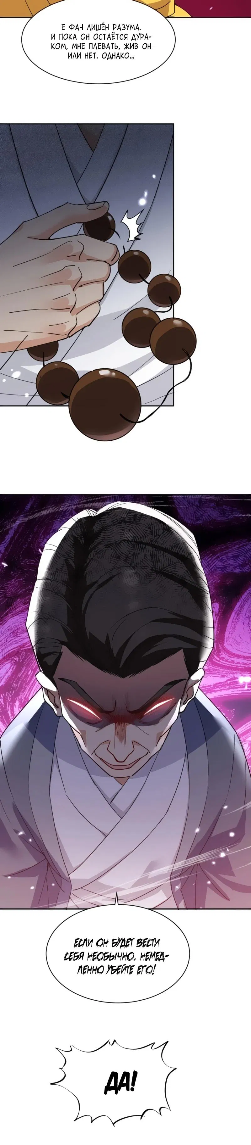 Манга Невестки, я больше не безумен! - Глава 1 Страница 33